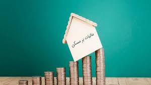 ثبت املاک در سامانه ثبت املاک الزامی شد