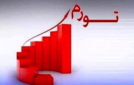 تورم نقطه به نقطه ۴۷ درصد شد