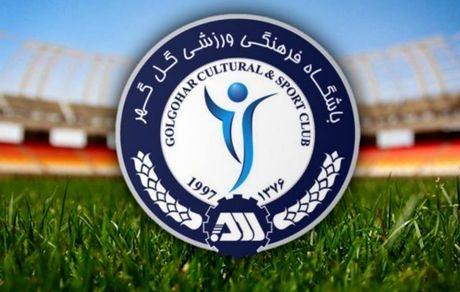 بیانیه شدیداللحن باشگاه گل‌گهر به کمیته بین‌الملل فدراسیون فوتبال
