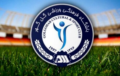 بیانیه شدیداللحن باشگاه گل‌گهر به کمیته بین‌الملل فدراسیون فوتبال