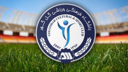 بیانیه شدیداللحن باشگاه گل‌گهر به کمیته بین‌الملل فدراسیون فوتبال