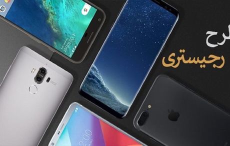 شرایط جدید رجیستری تلفن همراه مسافری اعلام شد