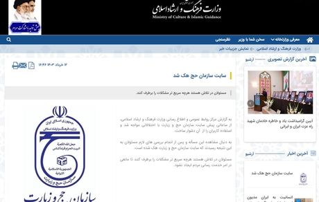 تایید هک شدن سایت سازمان حج و زیارت