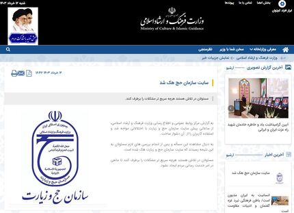 تایید هک شدن سایت سازمان حج و زیارت