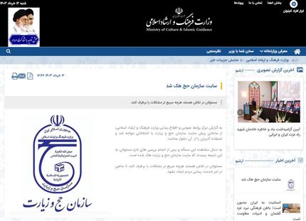 تایید هک شدن سایت سازمان حج و زیارت