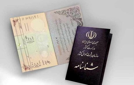 یک روزه شناسنامه بگیرید