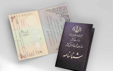 یک روزه شناسنامه بگیرید