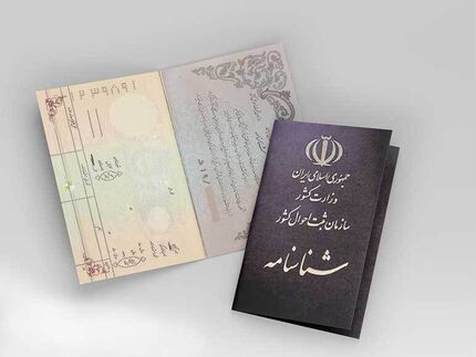 یک روزه شناسنامه بگیرید