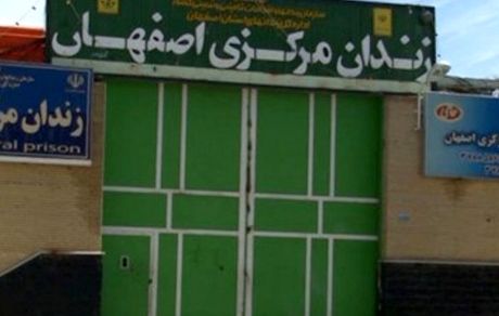 تیراندازی افراد ناشناس به زندان مرکزی اصفهان