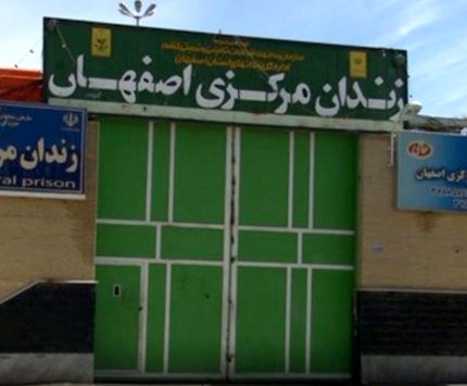 تیراندازی افراد ناشناس به زندان مرکزی اصفهان