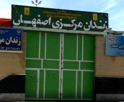تیراندازی افراد ناشناس به زندان مرکزی اصفهان