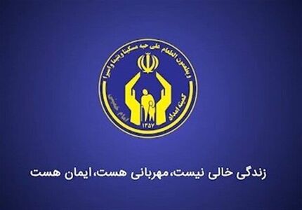 معافیت ۱.۵ میلیون مددجو از پرداخت هزینه قبوض آب و برق و گاز