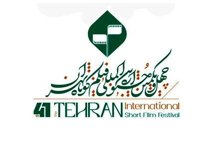 جزئیات اختتامیه جشنواره فیلم کوتاه تهران اعلام شد