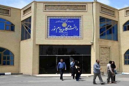 آغاز ثبت‌نام حضوری پذیرفته‌شدگان بدون آزمون استعداد درخشان کارشناسی ارشد دانشگاه پیام نور