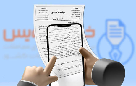 ثبت بیش از ۶۷۷ هزار فقره قرارداد اجاره در سامانه خودنویس