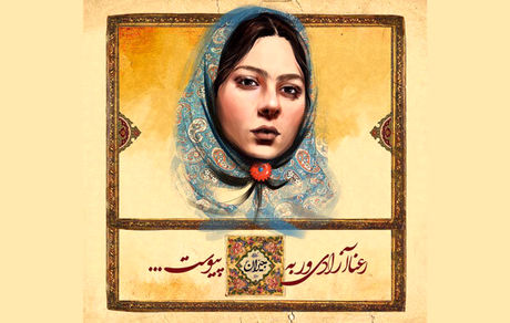رعنا آزادی ور به سریال «جیران» پیوست