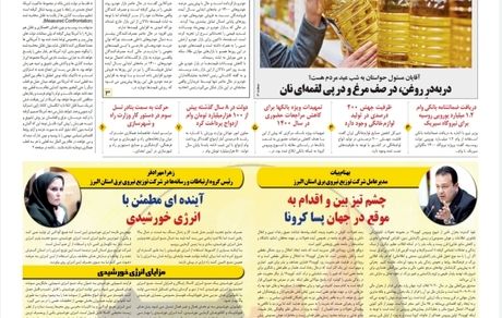 روزنامه مملکت/ ۱۱ اسفند ۹۹