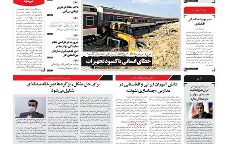روزنامه مملکت/ ۱۹ خرداد ۱۴۰۱