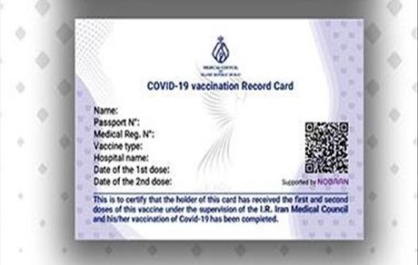 کارت واکسن برای سفر به عتبات دانشگاهیان الزامی است