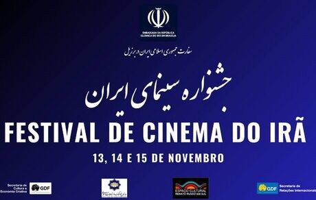 آغاز جشنواره سه روزه سینمای ایران در برزیل