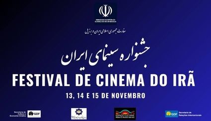 آغاز جشنواره سه روزه سینمای ایران در برزیل