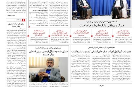 روزنامه مملکت/ ۱۲ دی ۱۴۰۰