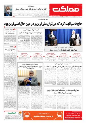 روزنامه مملکت/ ۱۲ دی ۱۴۰۰