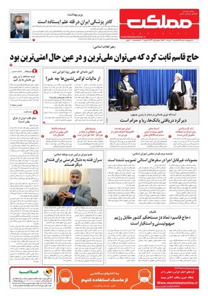 روزنامه مملکت/ ۱۲ دی ۱۴۰۰