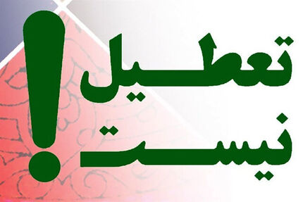 هیات دولت، پیشنهاد تعطیلات تابستانی را قبول کرد