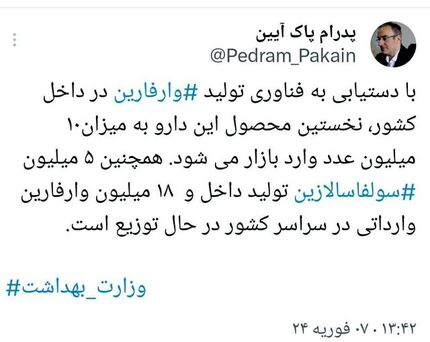 توزیع ۱۸ میلیون عدد وارفارین وارداتی در داروخانه‌ها