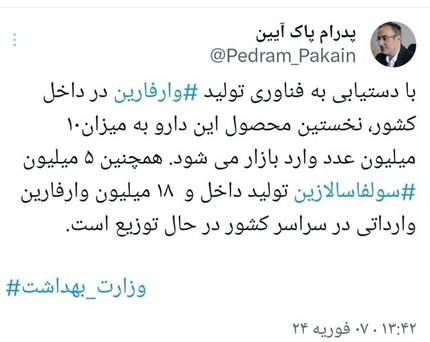 توزیع ۱۸ میلیون عدد وارفارین وارداتی در داروخانه‌ها