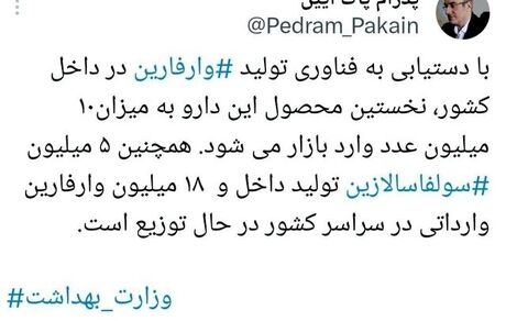 توزیع ۱۸ میلیون عدد وارفارین وارداتی در داروخانه‌ها