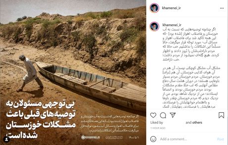 پست جدید اینستاگرام رهبر انقلاب درباره دلیل اصلی مشکلات دردآور خوزستان