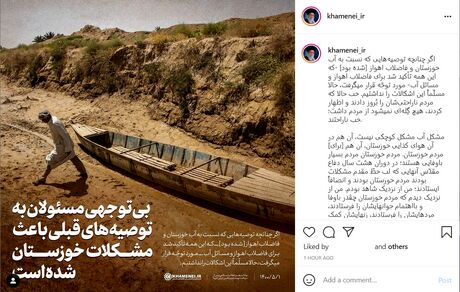 پست جدید اینستاگرام رهبر انقلاب درباره دلیل اصلی مشکلات دردآور خوزستان