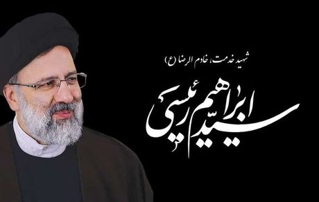 نامگذاری یکی از میدان‌های شهر شیرینو به نام رئیس جمهور شهید