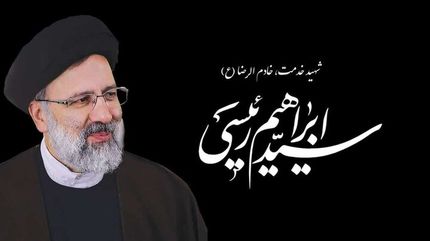 نامگذاری یکی از میدان‌های شهر شیرینو به نام رئیس جمهور شهید