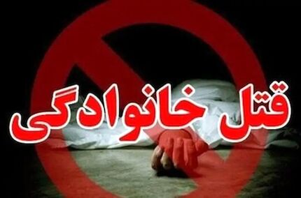 در ایلام، داماد، همسر و خواهر همسرش را کشت
