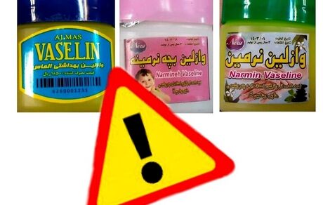 این وازلین‌ها غیرمجازند