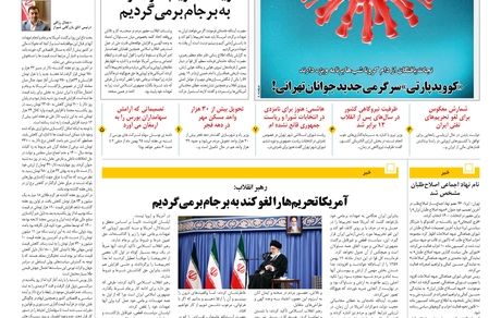 روزنامه مملکت/ 20بهمن99