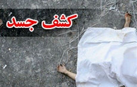 درخواست برای شناسایی جسد مجهول‌الهویه + عکس