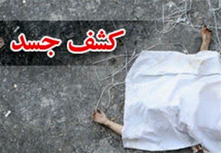 درخواست برای شناسایی جسد مجهول‌الهویه + عکس