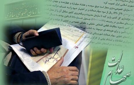 جزئیاتی از فروش سهام عدالت 