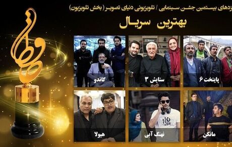 رقابت سریالهای تلویزیون و شبکه نمایش خانگی به پله آخر رسید