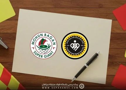 بازی سپاهان اصفهان و موهان باگان هند لغو شد