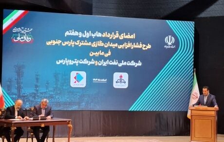 امضای قرارداد طرح فشارافزایی میدان گازی پارس جنوبی با حضور رئیس جمهور