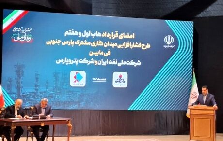 امضای قرارداد طرح فشارافزایی میدان گازی پارس جنوبی با حضور رئیس جمهور