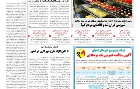 روزنامه مملکت/ ۱ آبان ۱۴۰۰