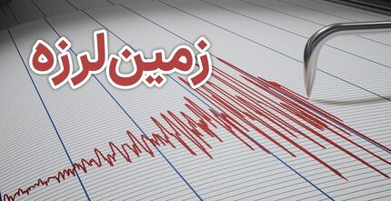 ثبت ۱۳ زمین‌لرزه در عسلویه