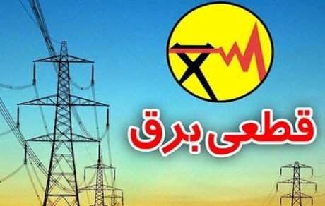 ادامه قطع برق ادارات پرمصرف در تهران