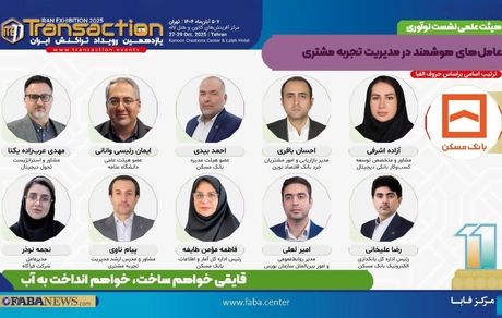 یازدهمین رویداد تراکنش ایران امروز افتتاح میشود